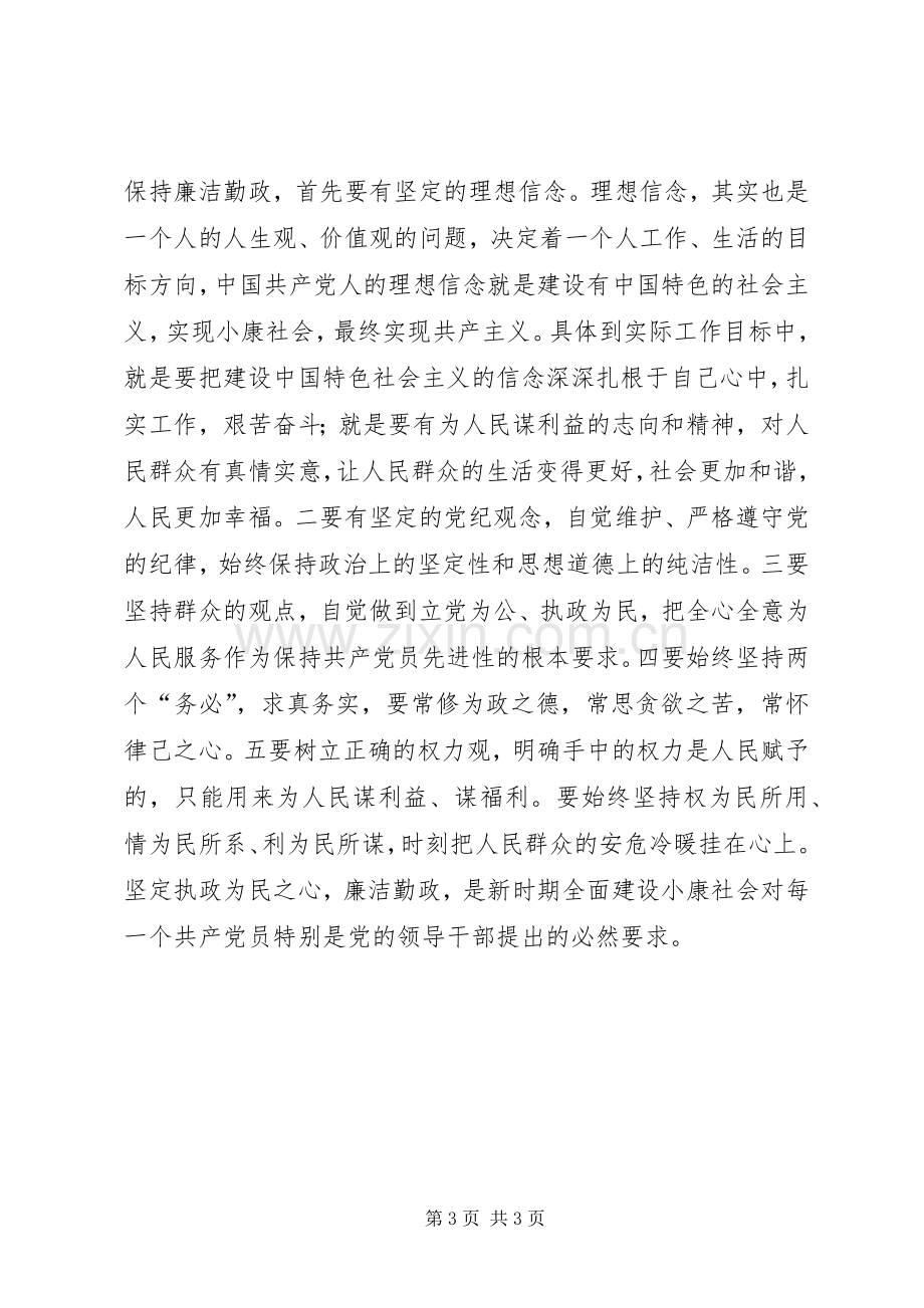 倡廉洁树清风学习心得.docx_第3页