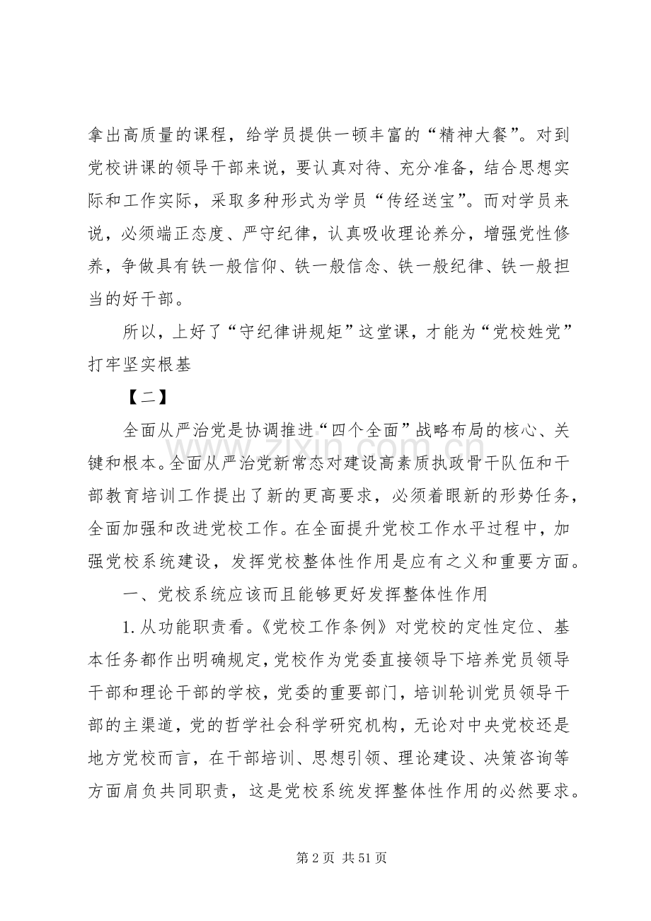 万名党员进党校培训心得体会16篇.docx_第2页