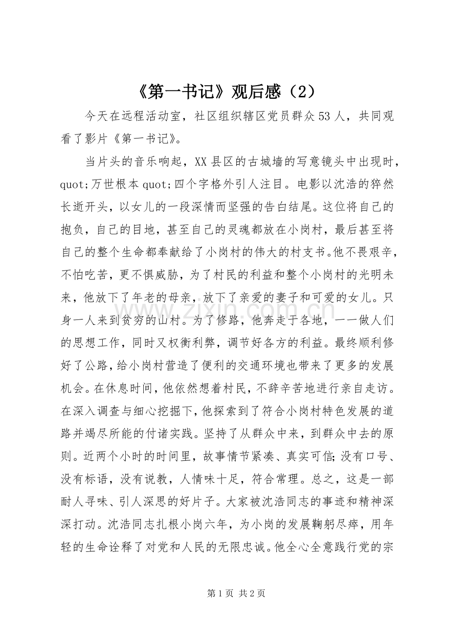 《第一书记》观后感（2）.docx_第1页