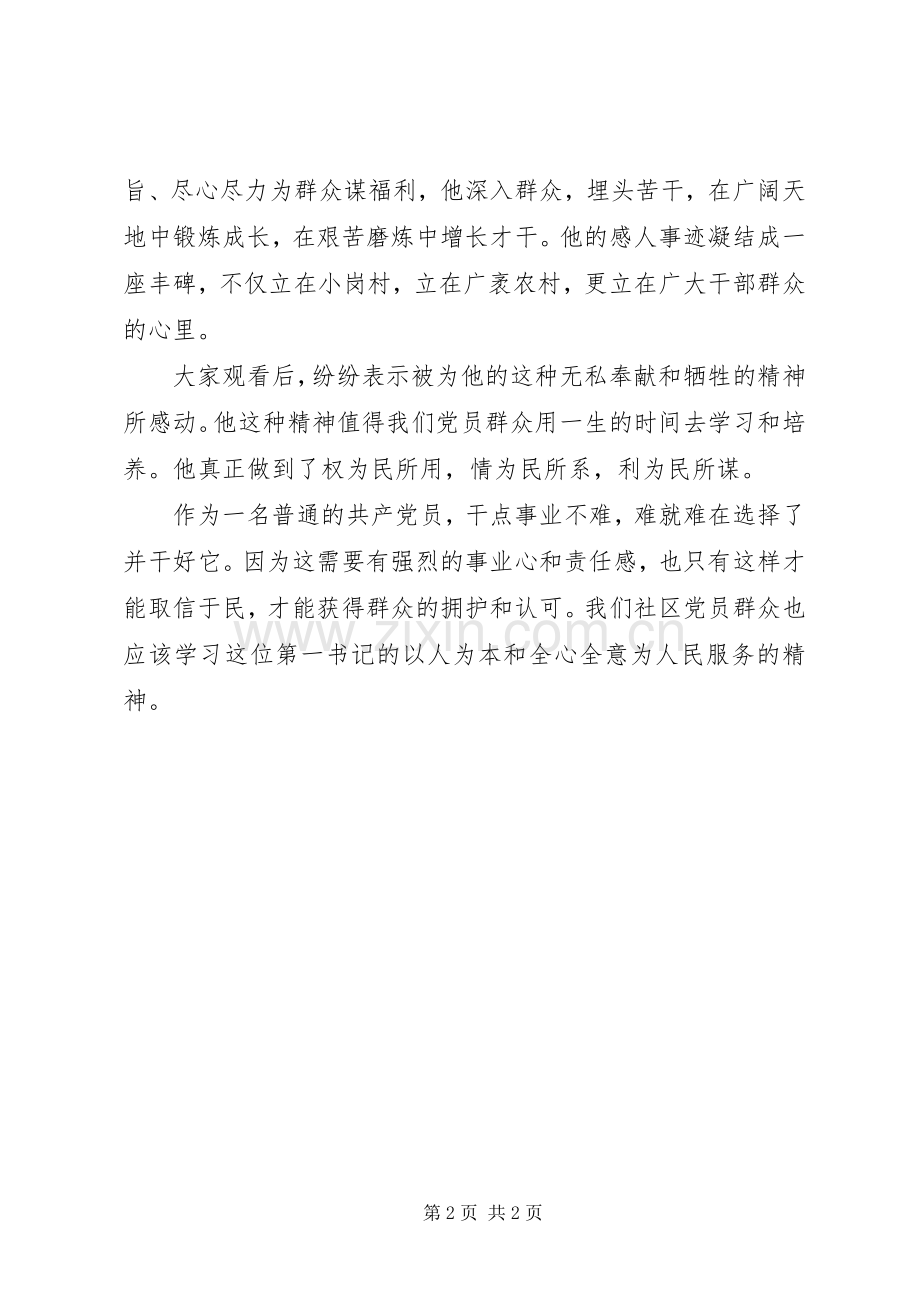 《第一书记》观后感（2）.docx_第2页