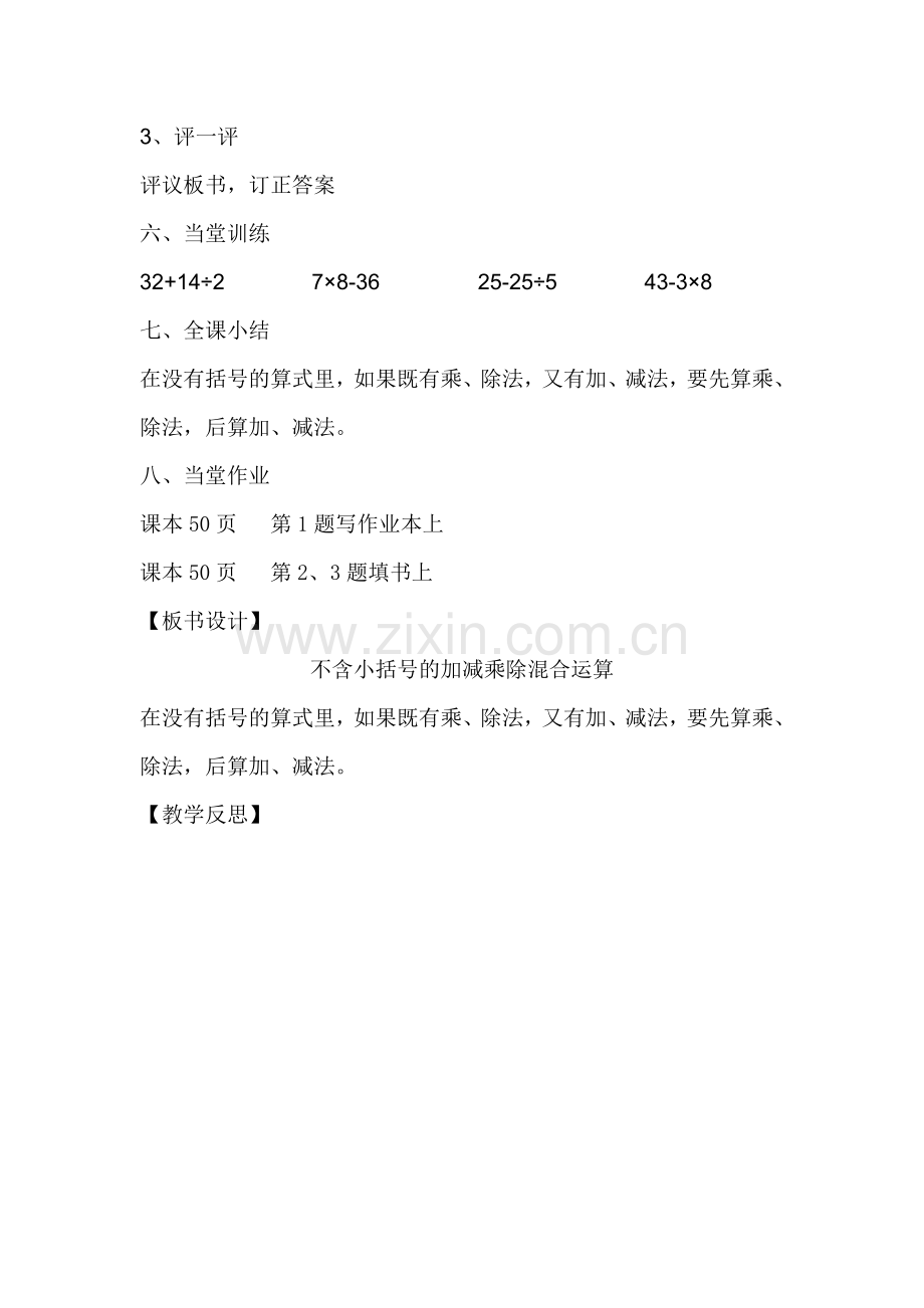 小学数学人教2011课标版二年级加减和乘除法混合运算的教学设计.doc_第3页