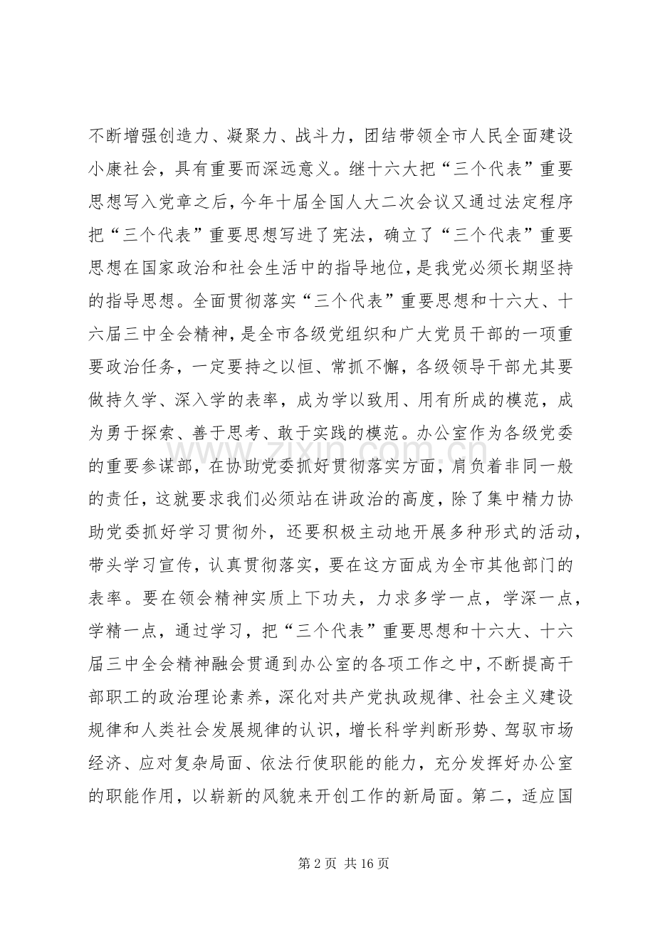 在全市党委办公室工作会议上的讲话(1).docx_第2页