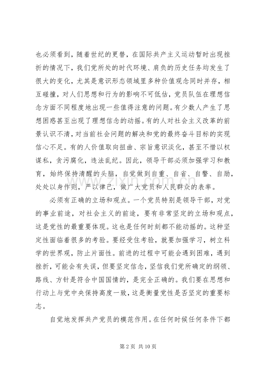 党员坚定理想信念+明确政治方向讲话稿.docx_第2页