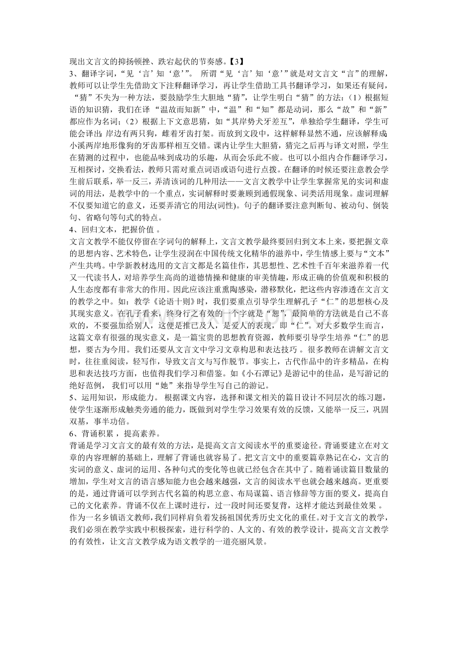 初中文言文教学策略探讨.doc_第2页