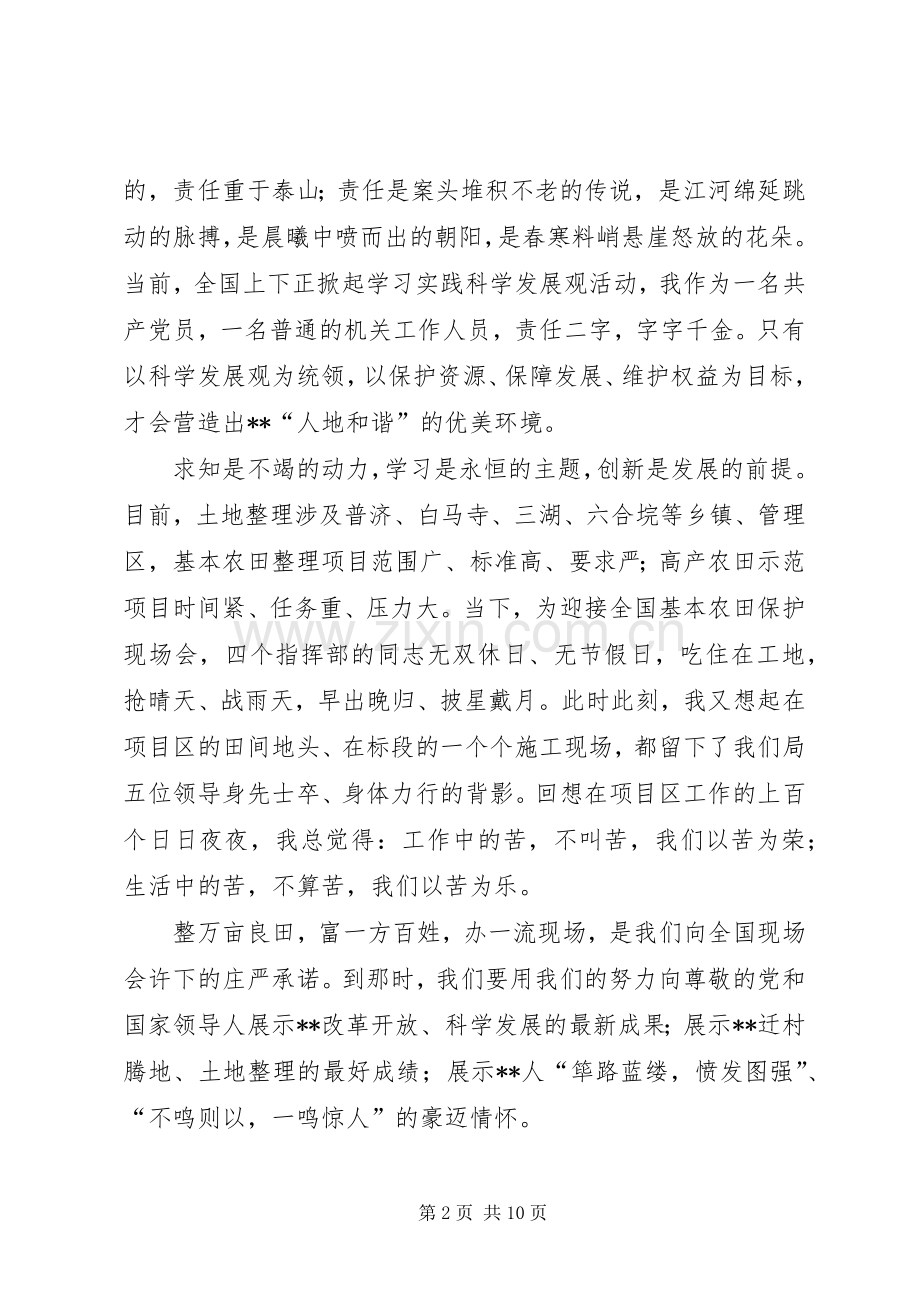 国土各部门建设效能系统服务科学发展演讲稿集锦.docx_第2页