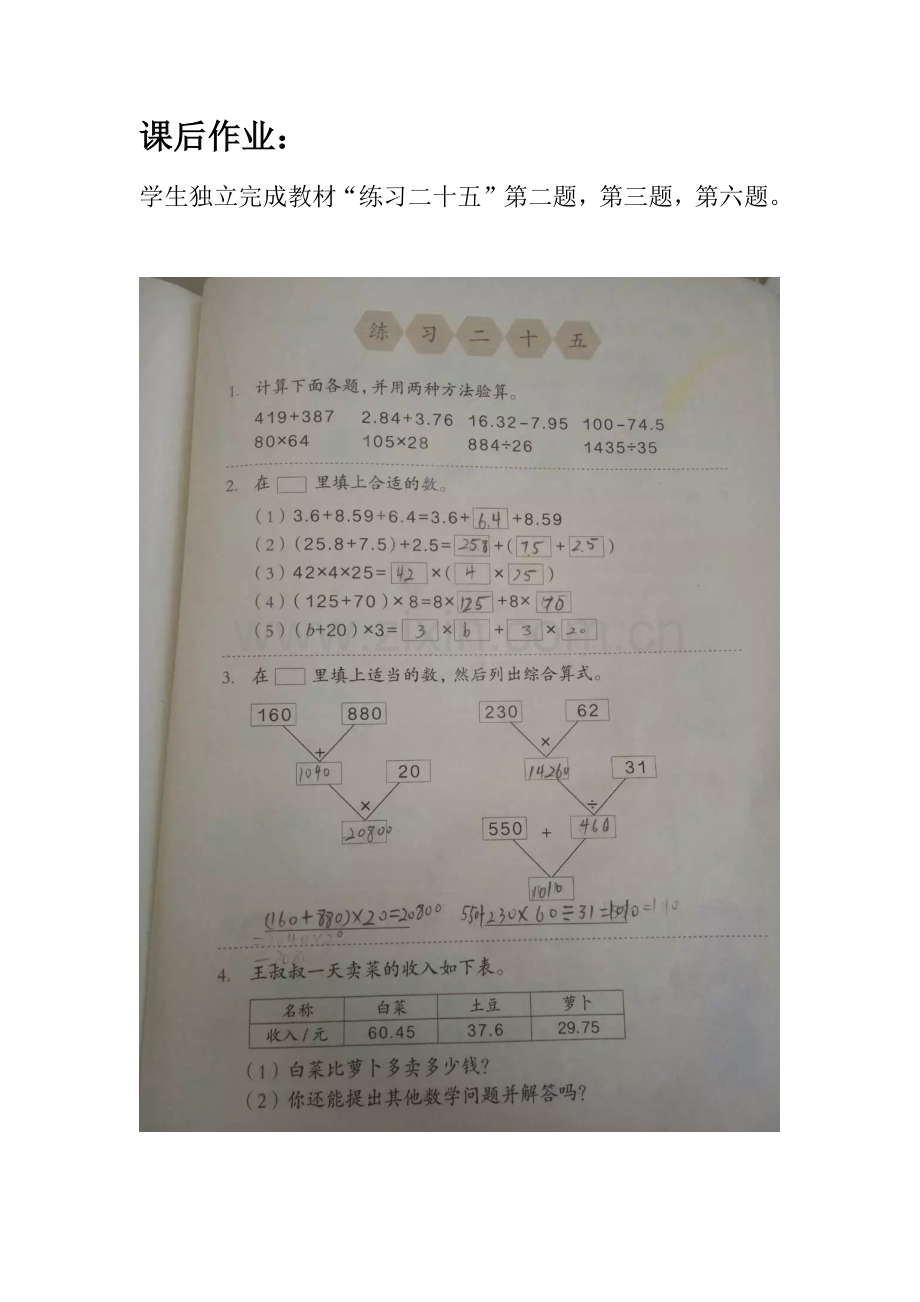 小学数学小学四年级四年级下册数学总复习第一课时课后作业.docx_第1页