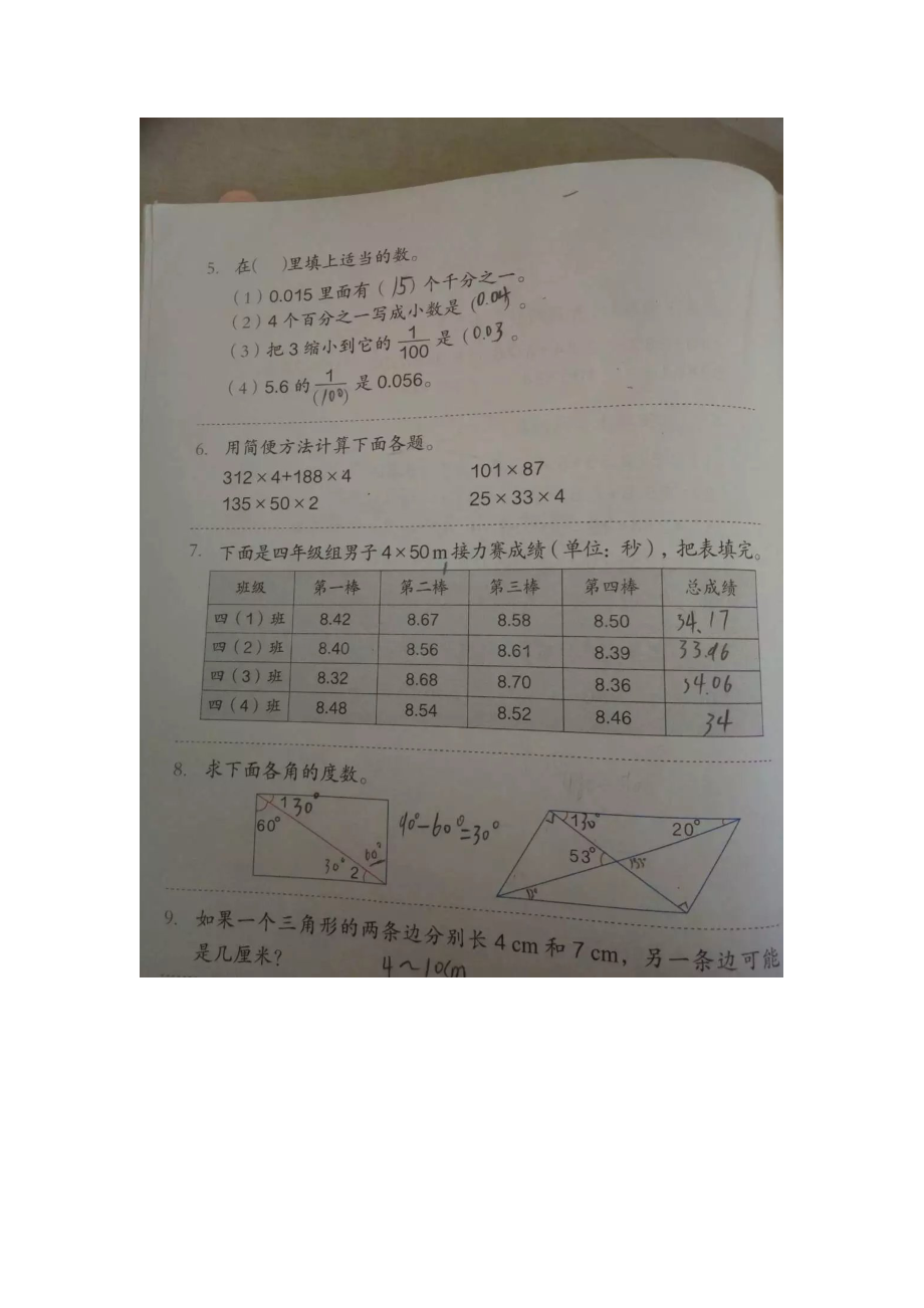 小学数学小学四年级四年级下册数学总复习第一课时课后作业.docx_第2页