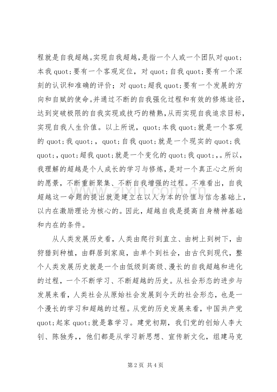 超越学习的读后感.docx_第2页