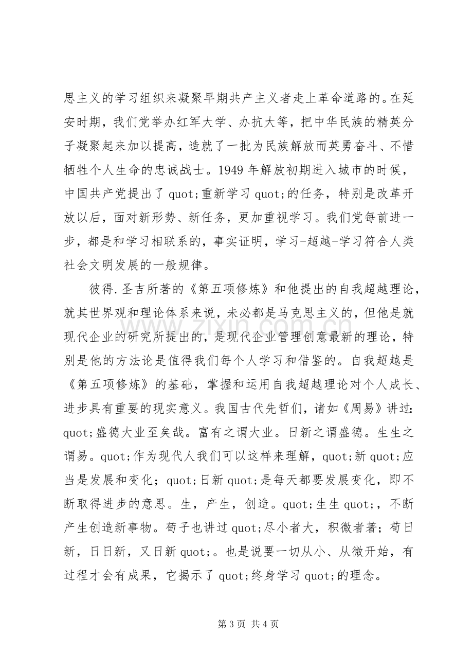 超越学习的读后感.docx_第3页