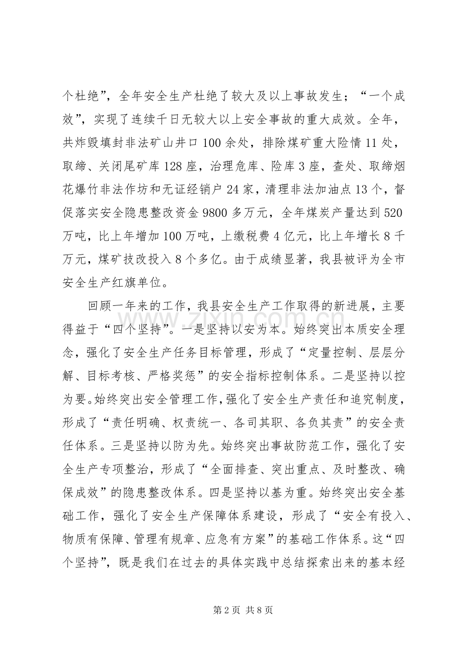 煤炭产业发展工作会领导发言.docx_第2页