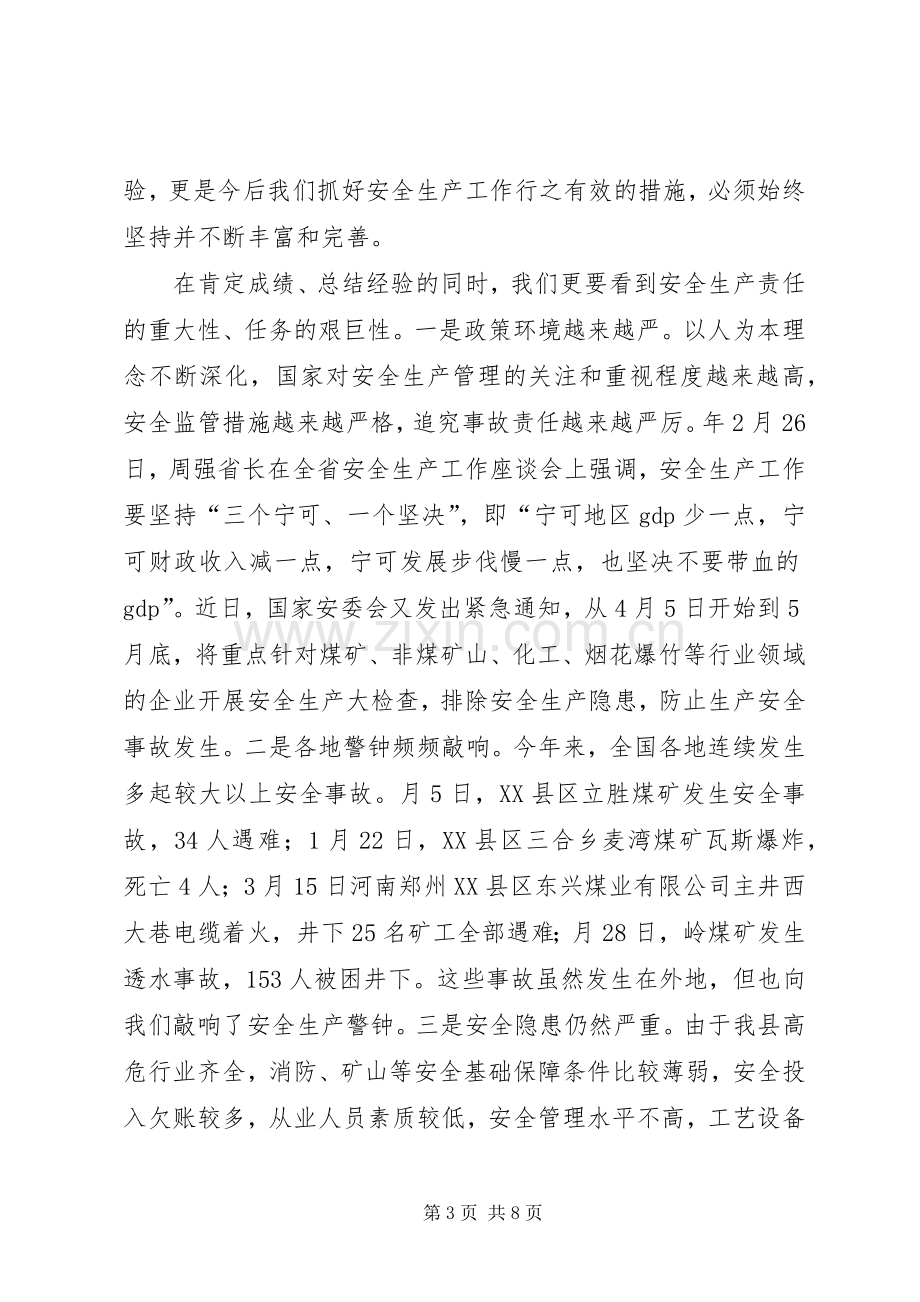 煤炭产业发展工作会领导发言.docx_第3页