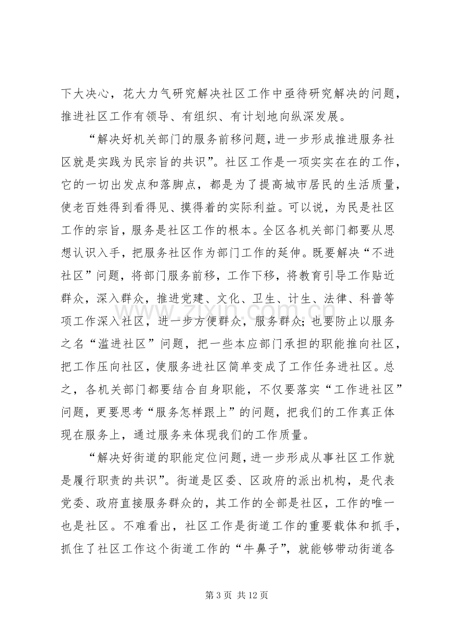 在全区社区工作会议上的讲话.docx_第3页