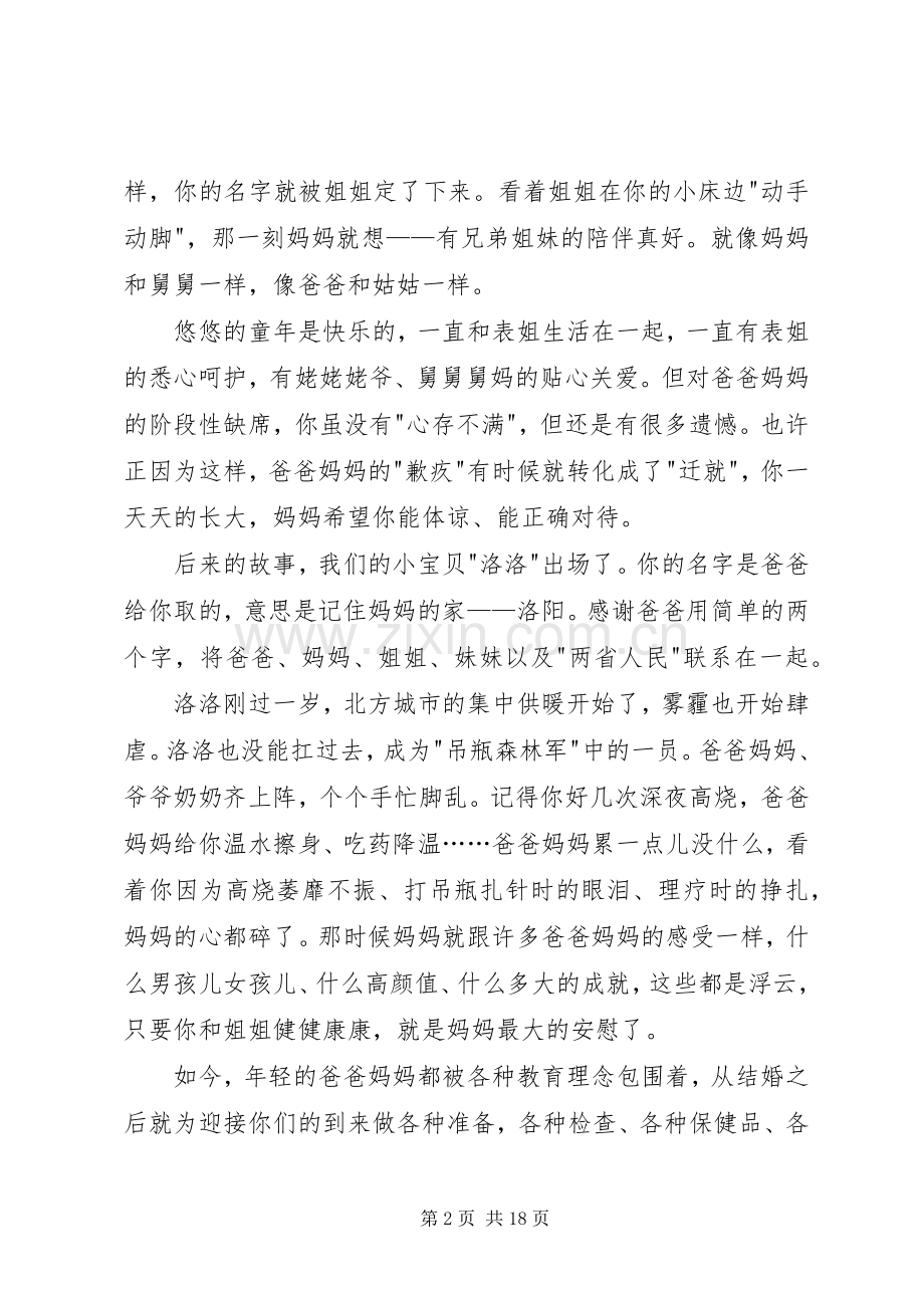 读《愿你被这世界温柔相待》有感.docx_第2页