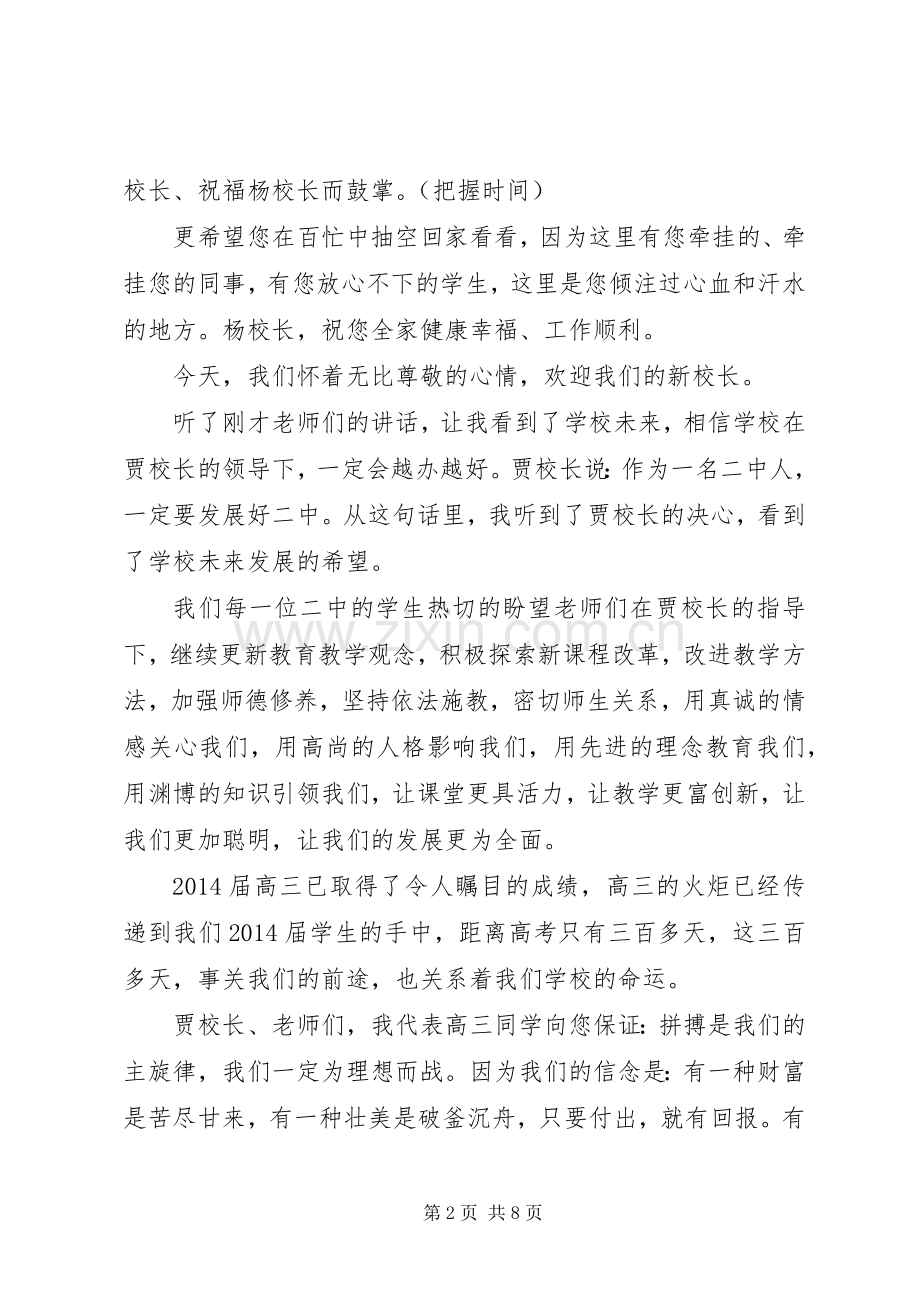 领导在欢送会上的讲话范文四篇.docx_第2页