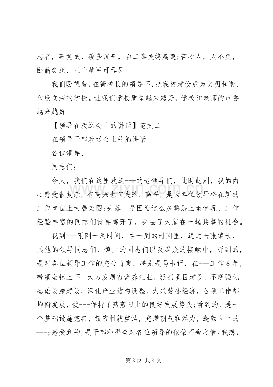 领导在欢送会上的讲话范文四篇.docx_第3页