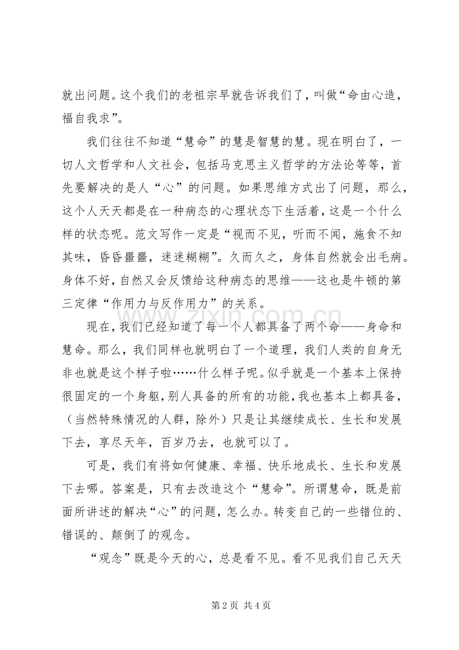 党员干部学习社会主义核心价值观心得体会（通用）.docx_第2页