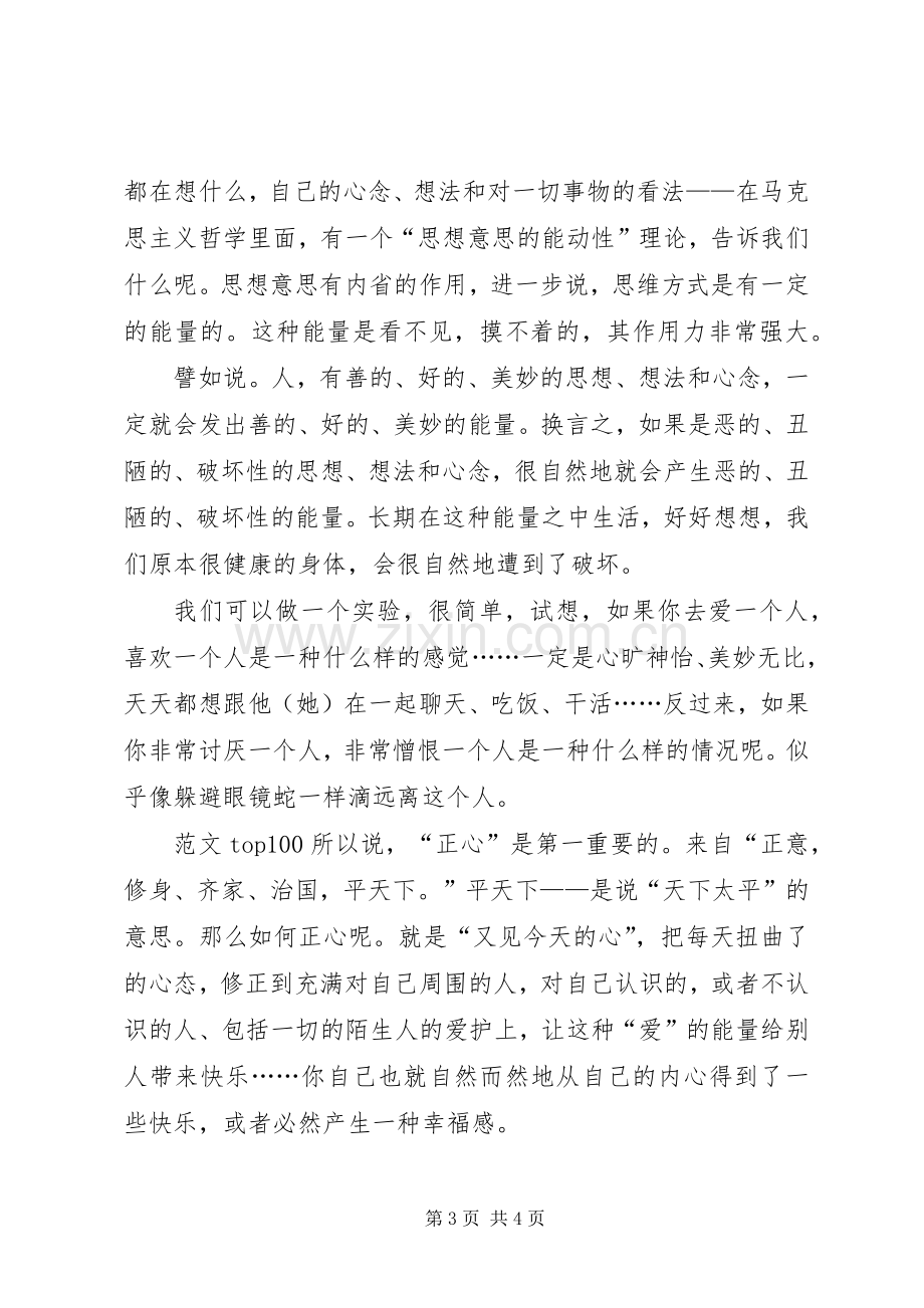 党员干部学习社会主义核心价值观心得体会（通用）.docx_第3页