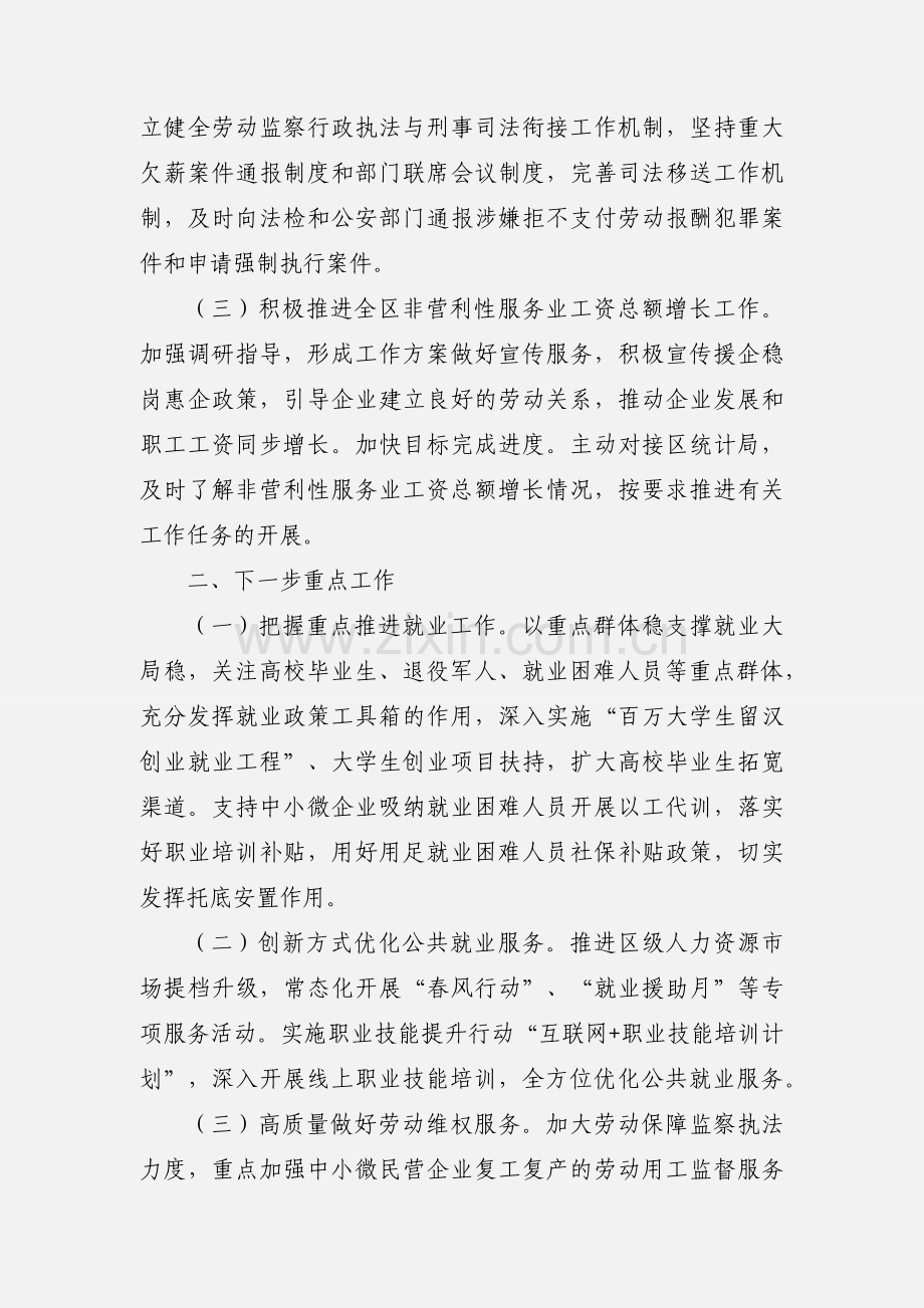 区人力资源局2021年上半年工作总结.docx_第2页