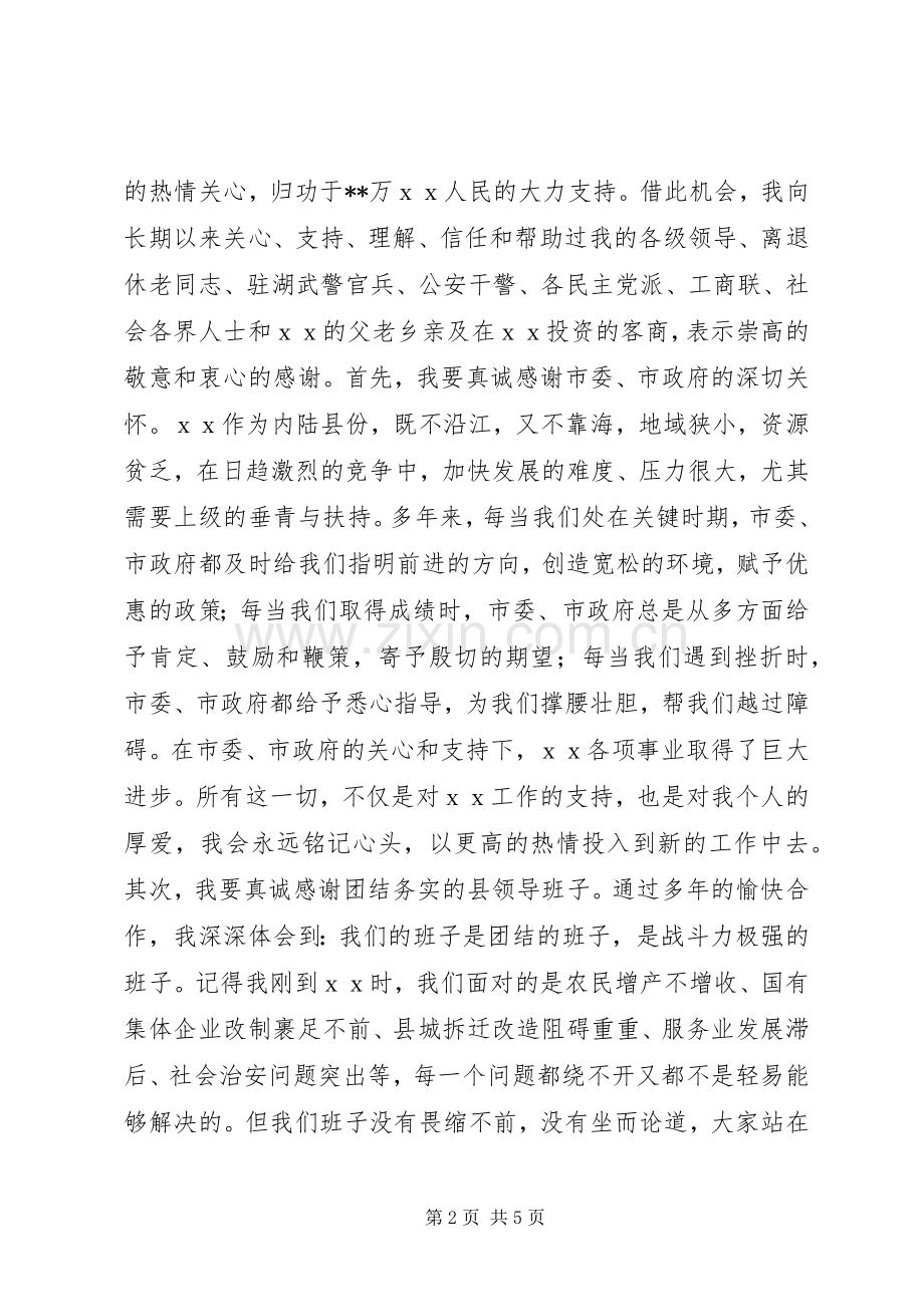 书记在离任欢送会上的发言.docx_第2页