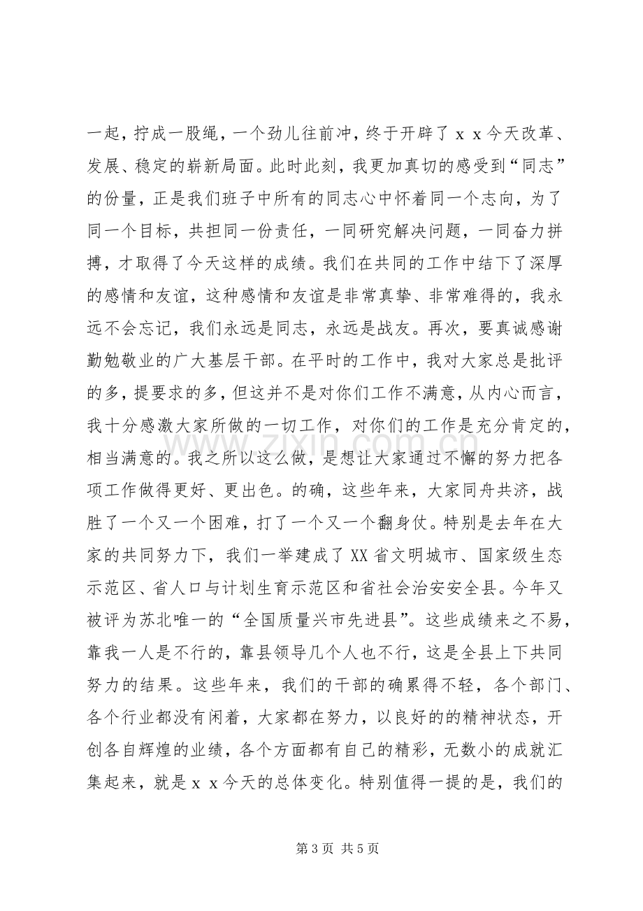 书记在离任欢送会上的发言.docx_第3页