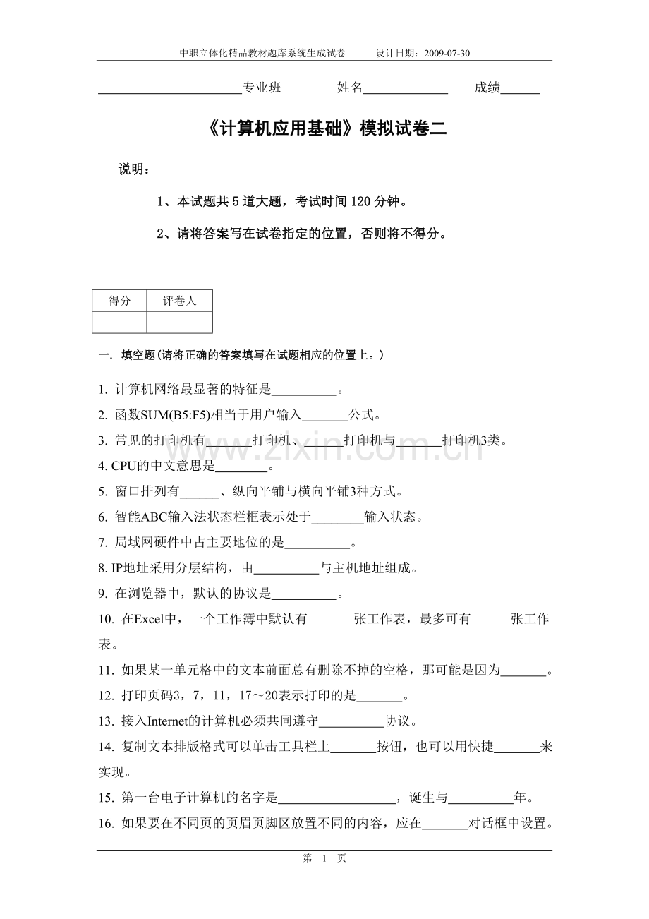 《计算机应用基础》模拟试卷二(含解答).doc_第1页