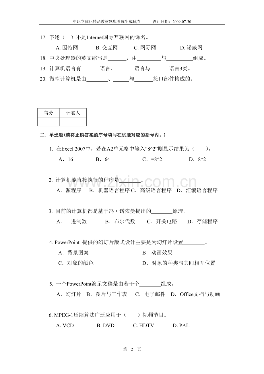 《计算机应用基础》模拟试卷二(含解答).doc_第2页