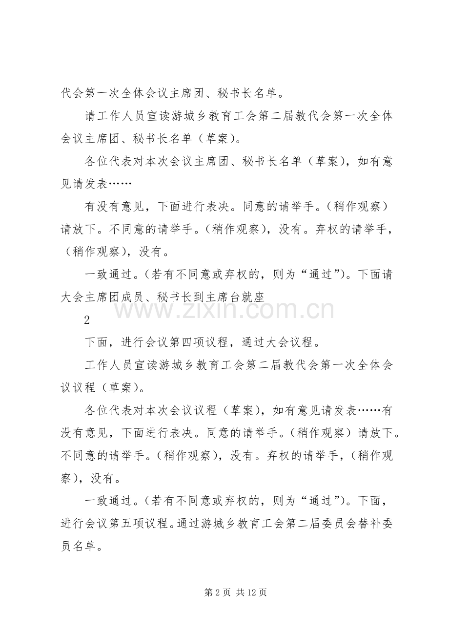 教代会会议主持词.docx_第2页