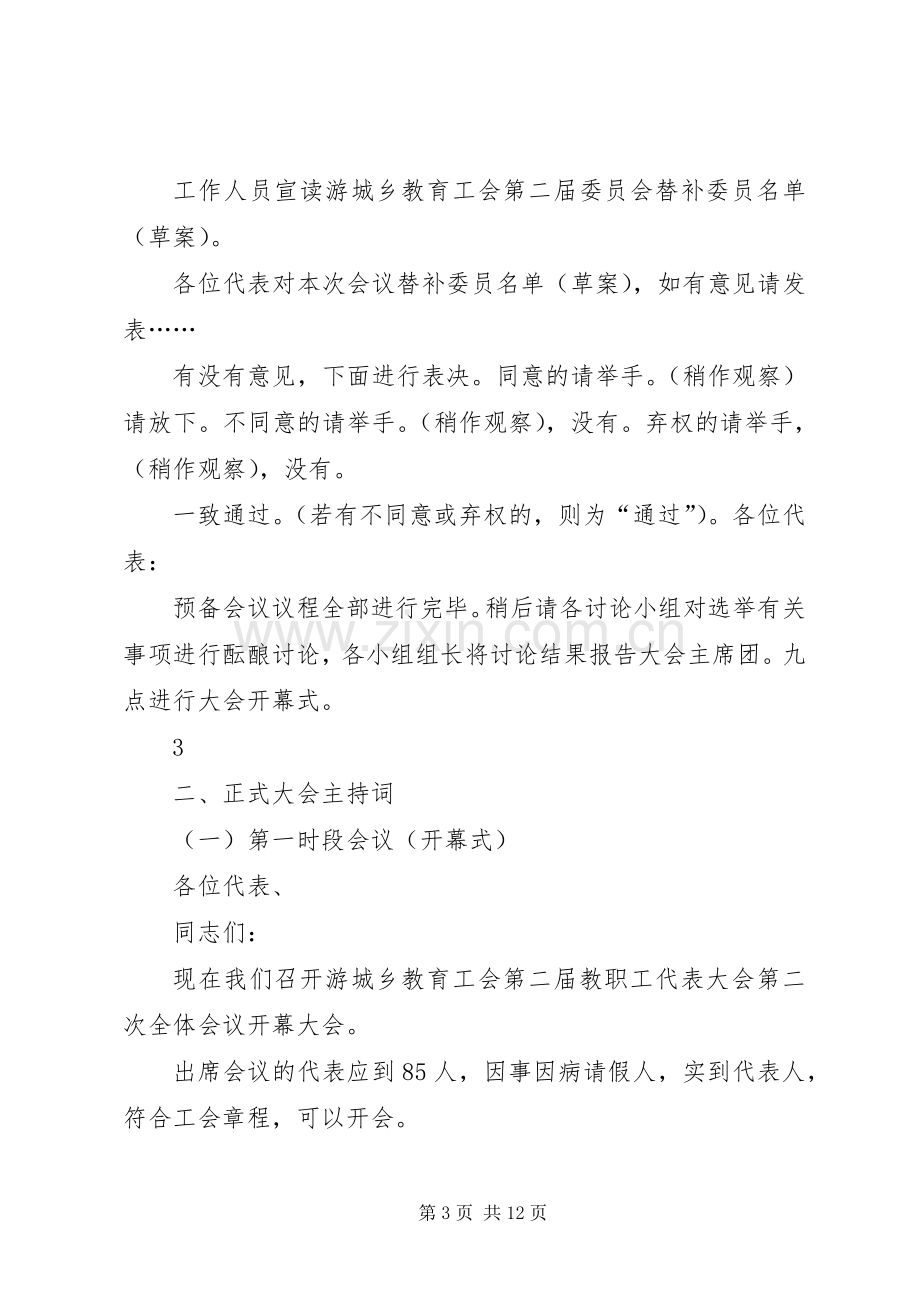 教代会会议主持词.docx_第3页