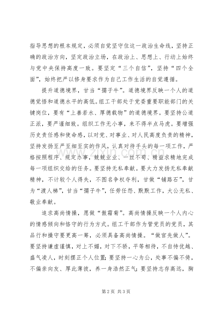 严以修身专题研讨个人心得体会.docx_第2页