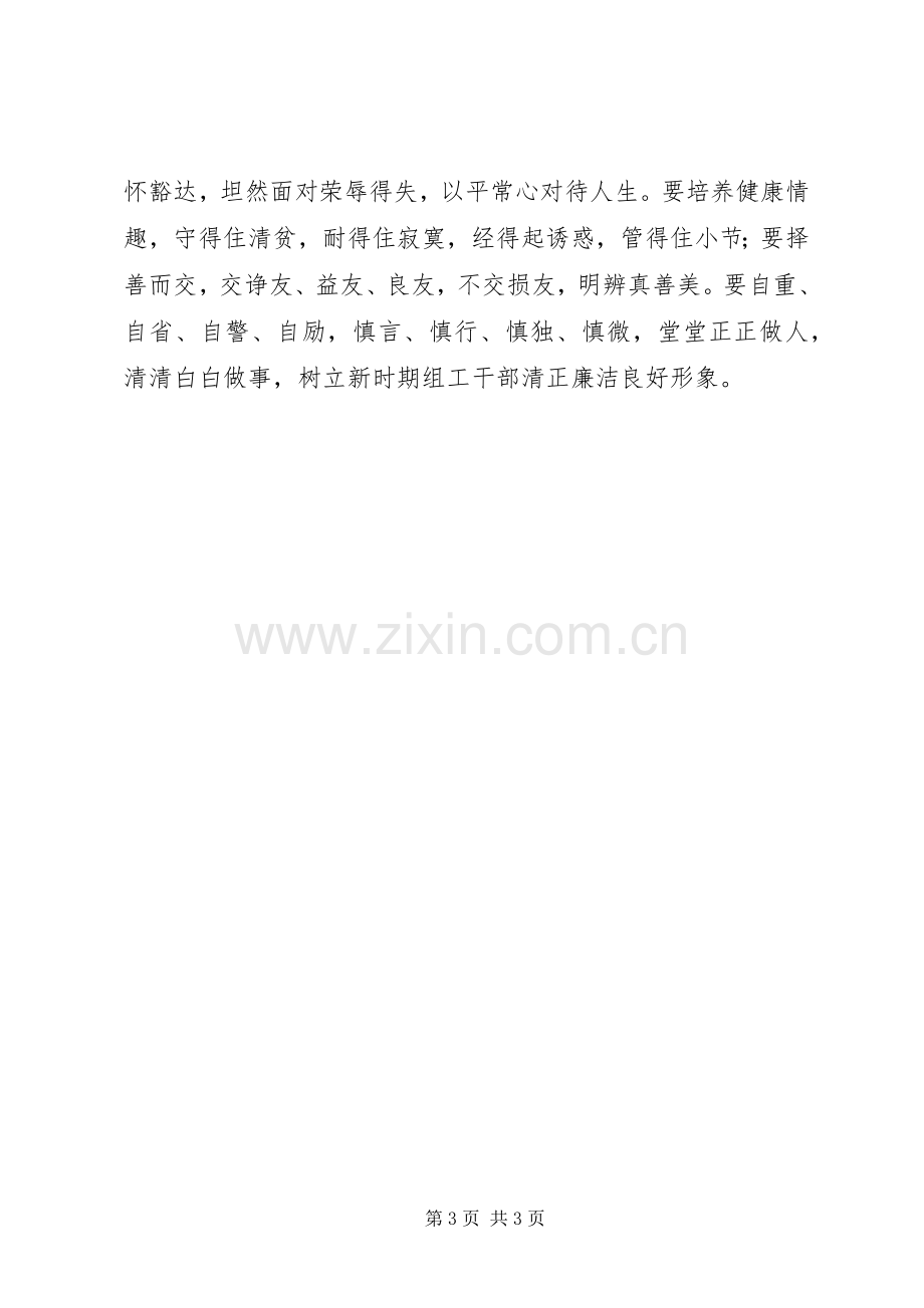 严以修身专题研讨个人心得体会.docx_第3页