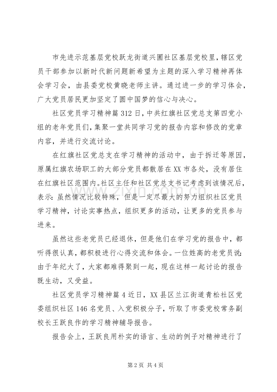 社区党员学习党的精神心得.docx_第2页