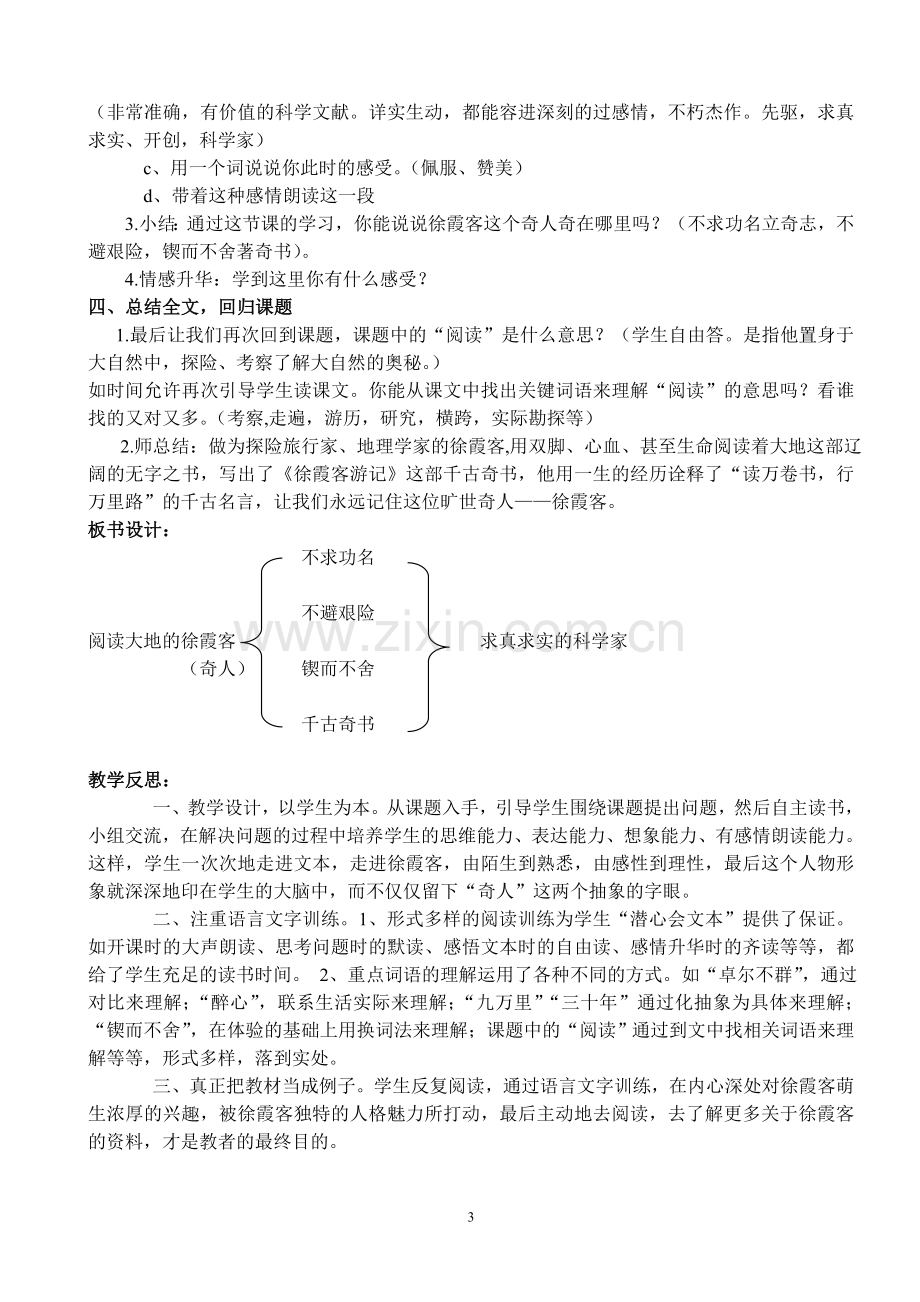 阅读大地的徐霞客教学设计.doc_第3页