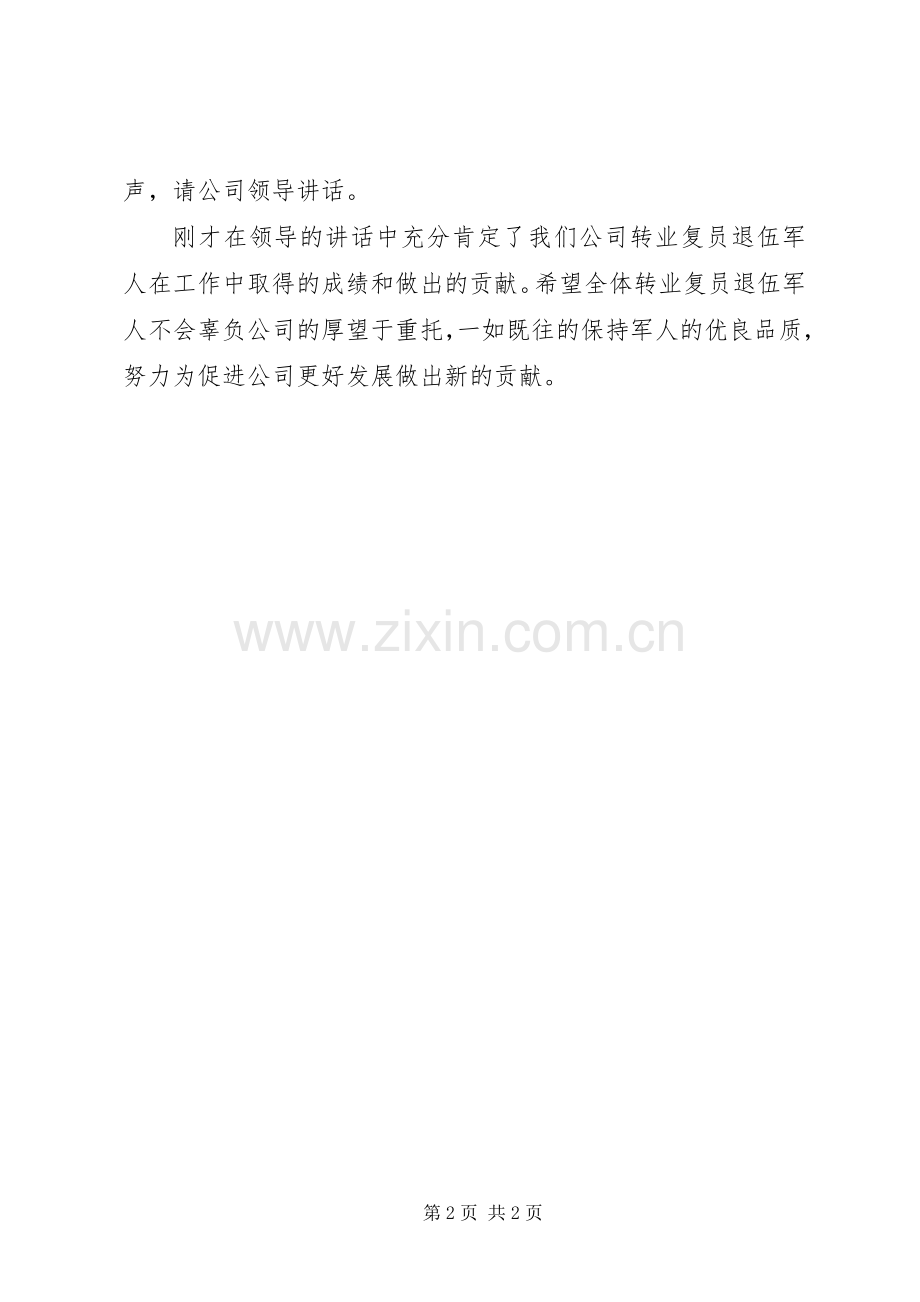 庆八一建军节企业转业复员军人座谈会主持词.docx_第2页