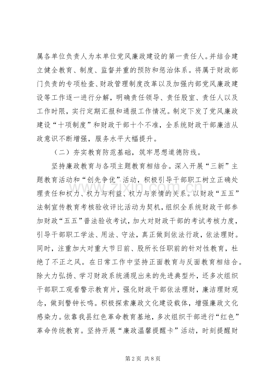 财政系统反腐倡廉工作大会汇报发言稿.docx_第2页