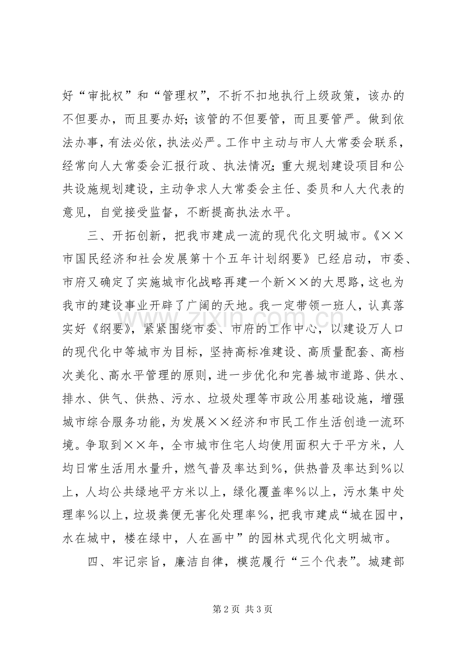 建设局副局长竞聘演讲稿.docx_第2页