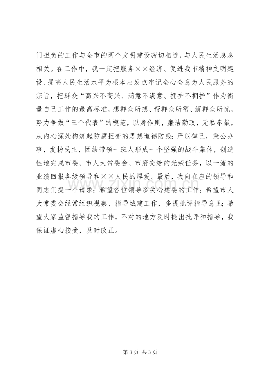 建设局副局长竞聘演讲稿.docx_第3页