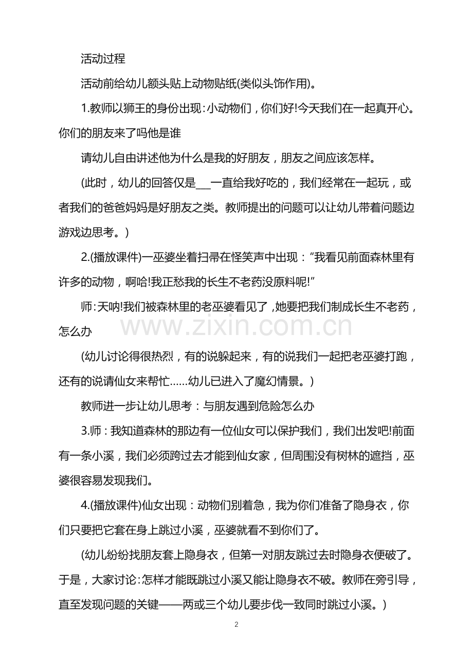 2022年幼儿园亲子出游活动策划书5篇范文.doc_第2页