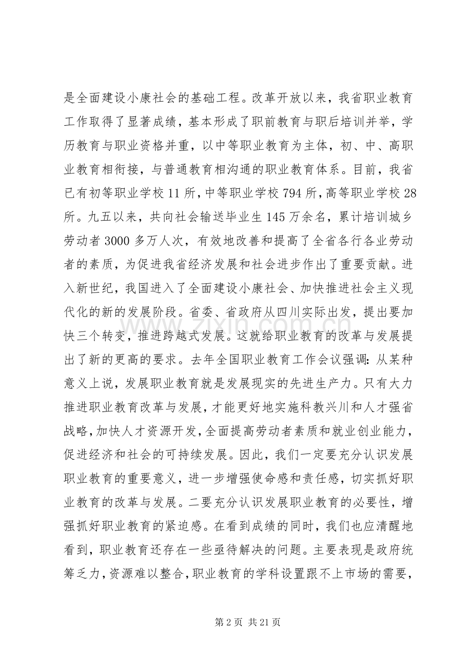 职业教育工作会议讲话.docx_第2页