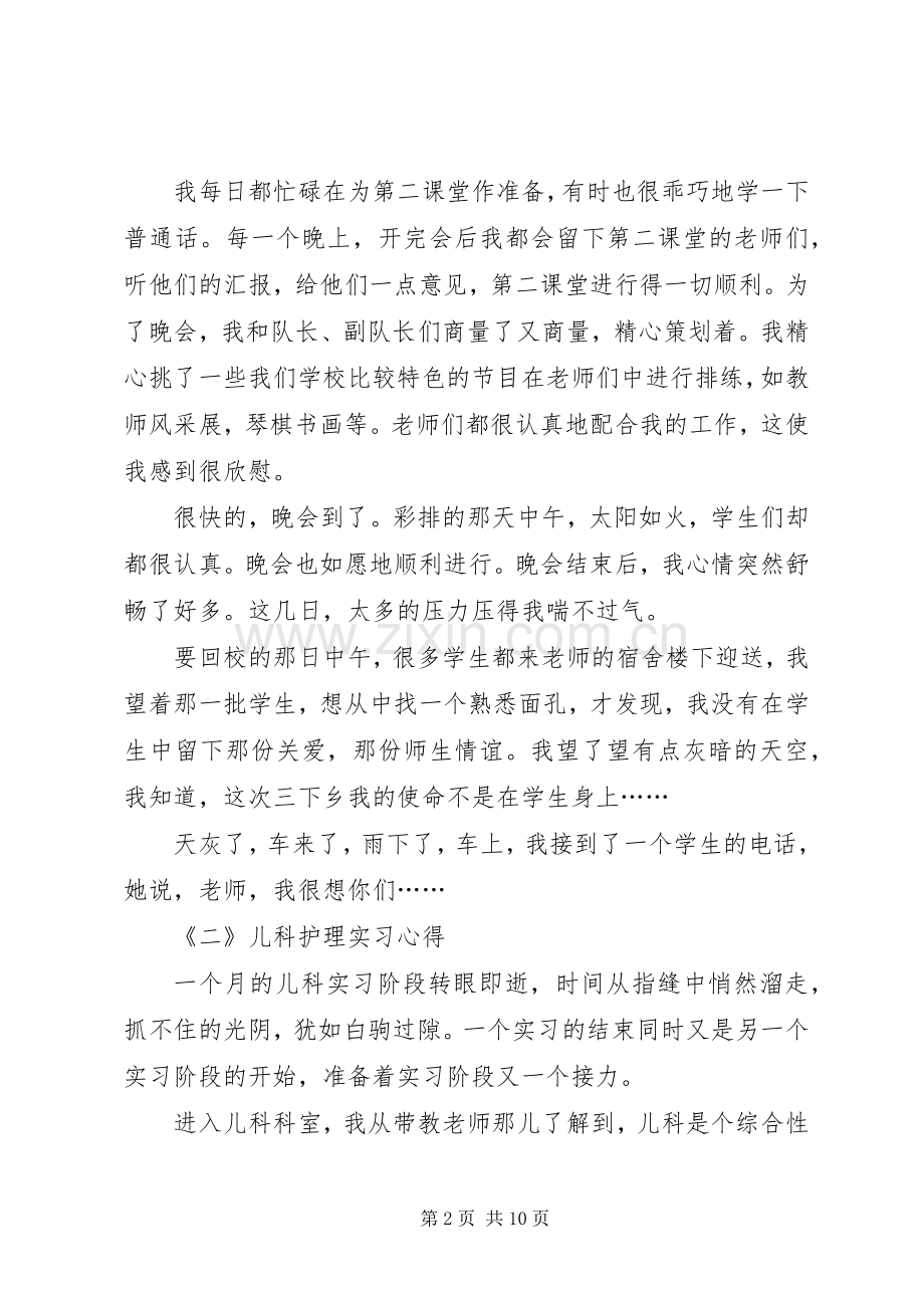 学习心得体会参考五则.docx_第2页