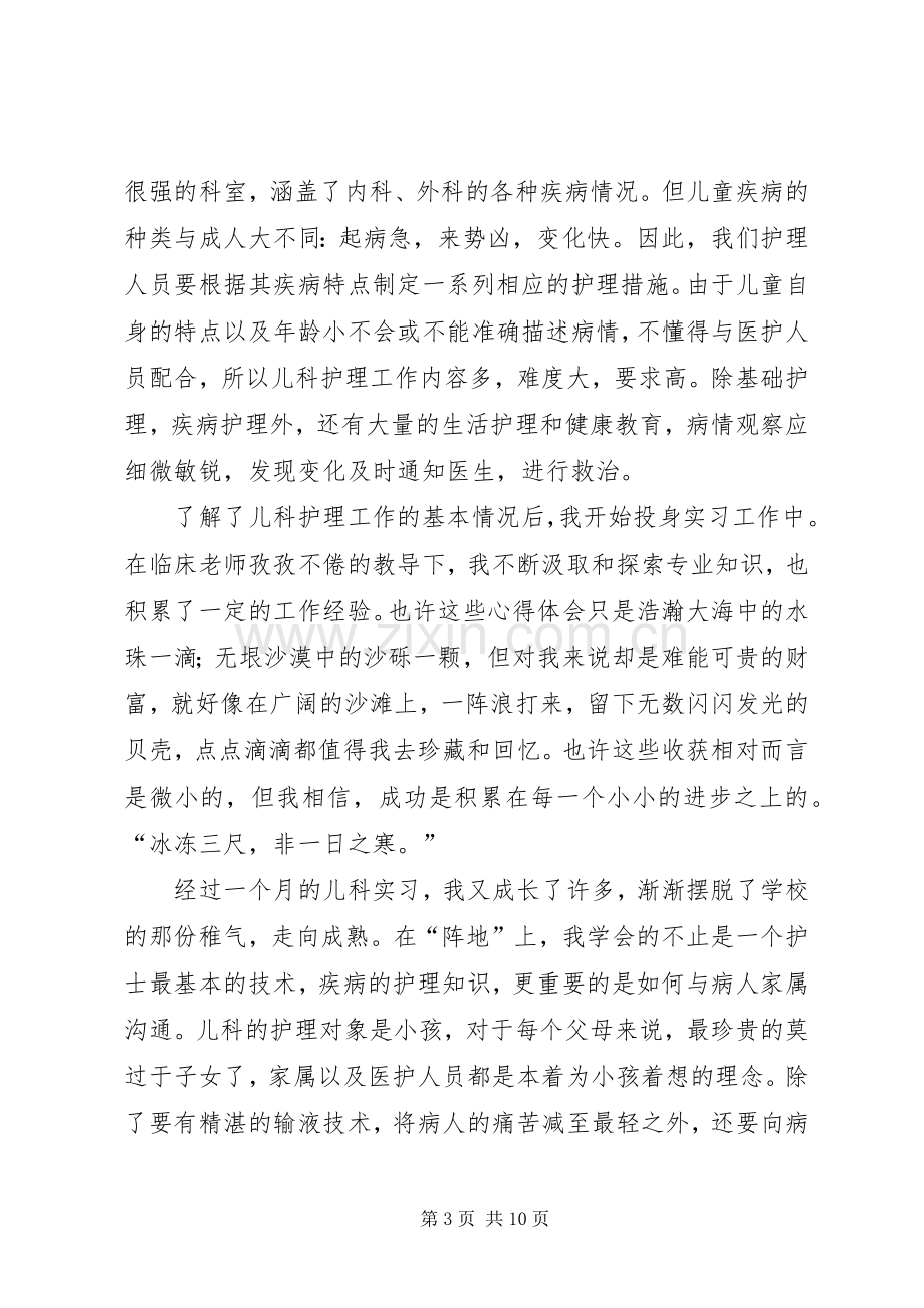 学习心得体会参考五则.docx_第3页