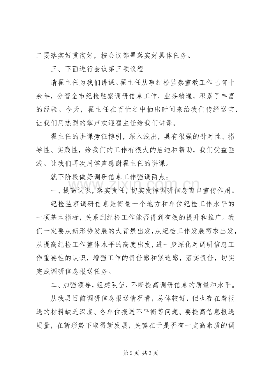 调研会议主持词.docx_第2页