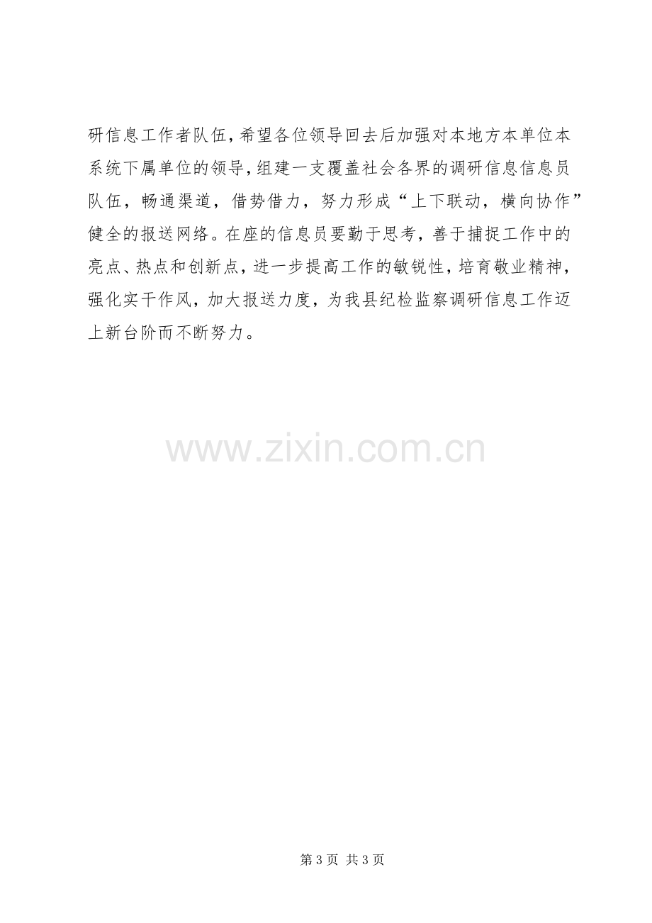 调研会议主持词.docx_第3页