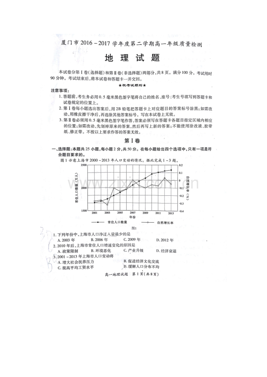 厦门市2016-2017学年第二学期高一地理期末试题及答案.doc_第1页