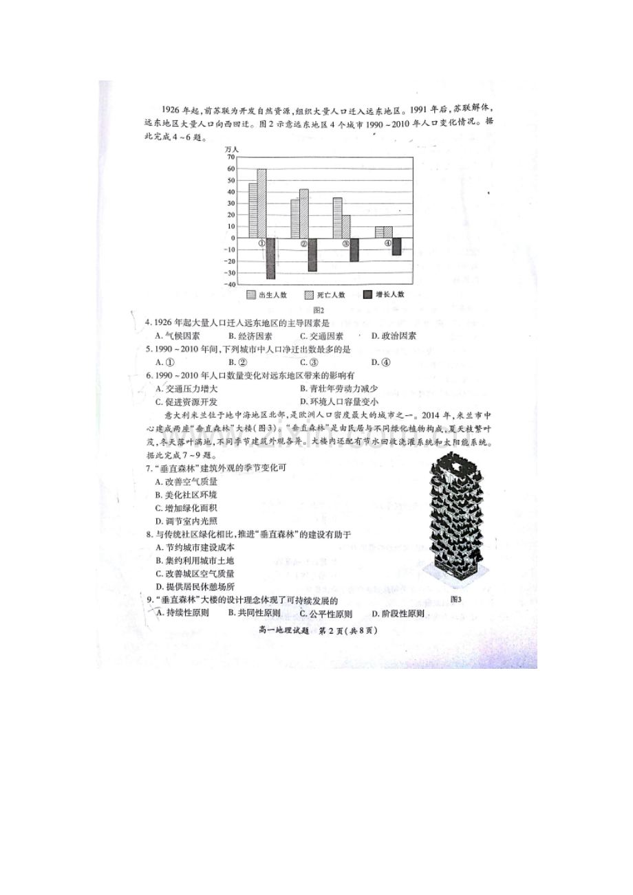 厦门市2016-2017学年第二学期高一地理期末试题及答案.doc_第2页