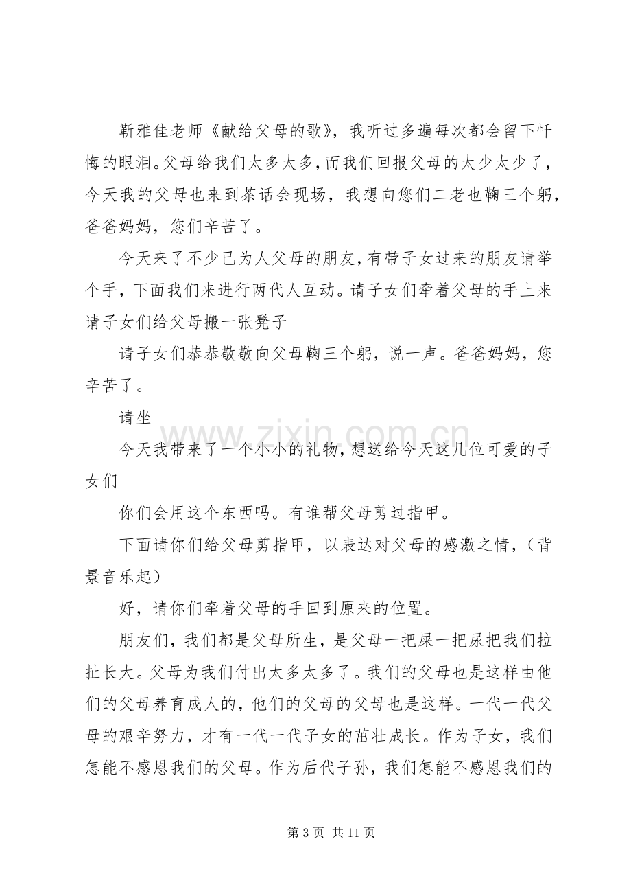 座谈会主持词范文.docx_第3页