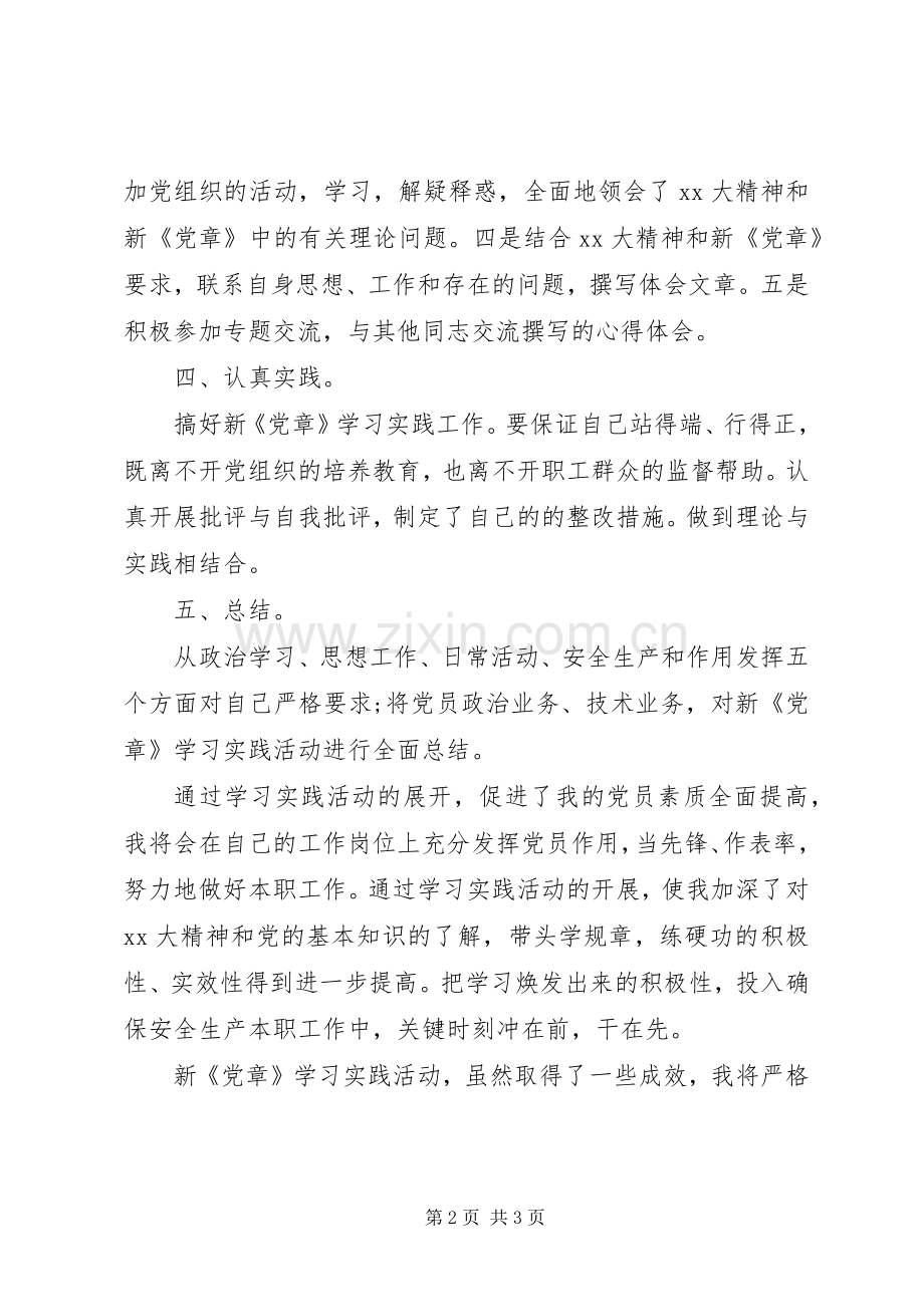 XX年学习党章心得体会范文.docx_第2页