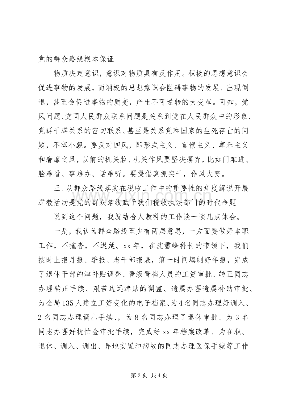 党课学习心得体会范文1500字.docx_第2页