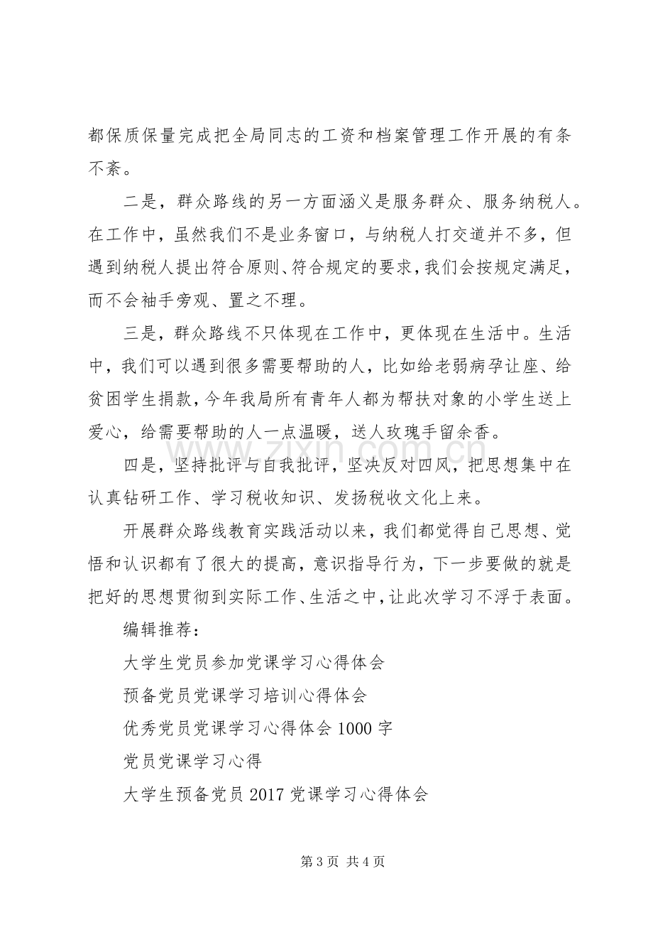 党课学习心得体会范文1500字.docx_第3页