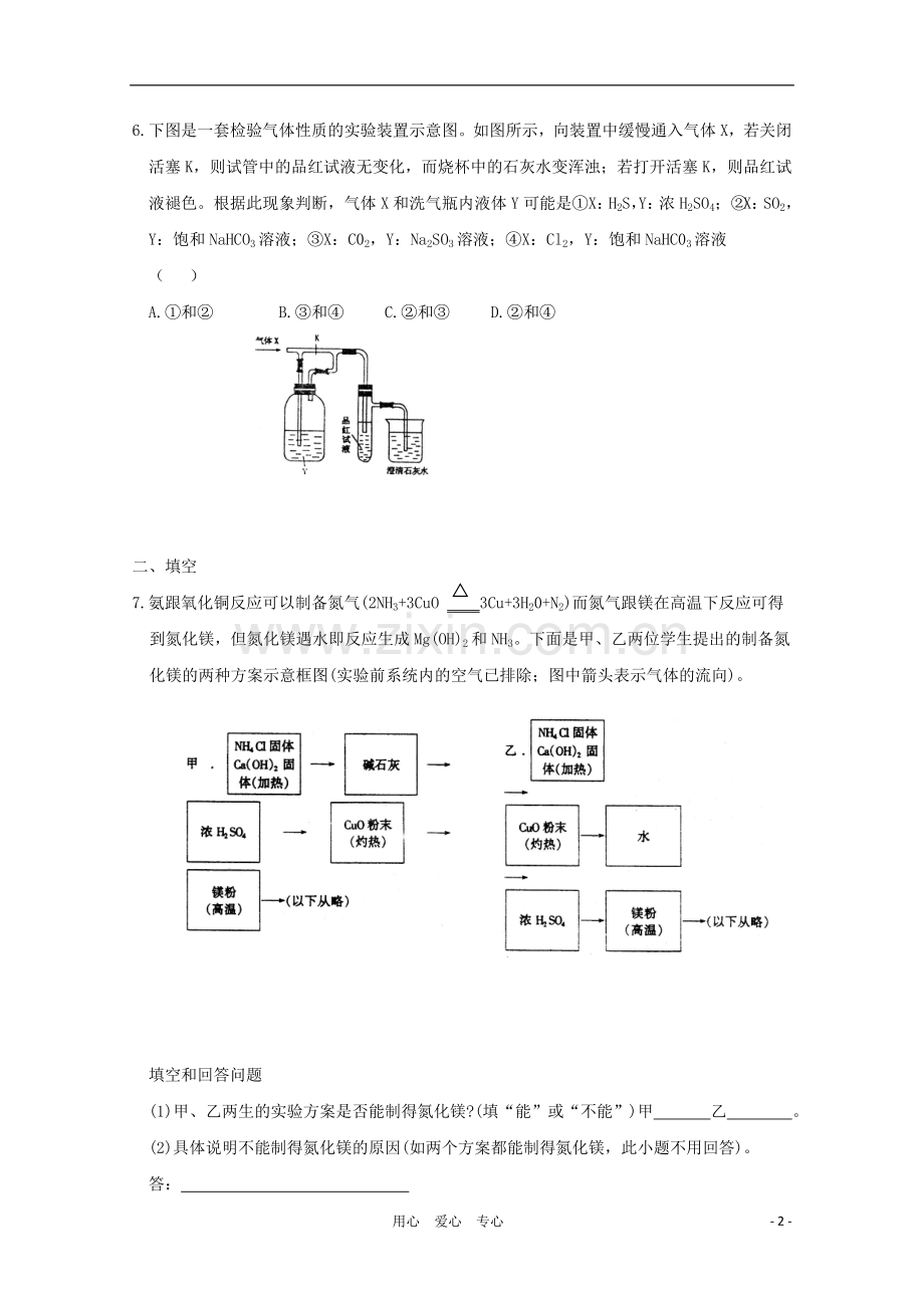 2012届高考化学一轮复习针对练习-设计实验方案.doc_第2页