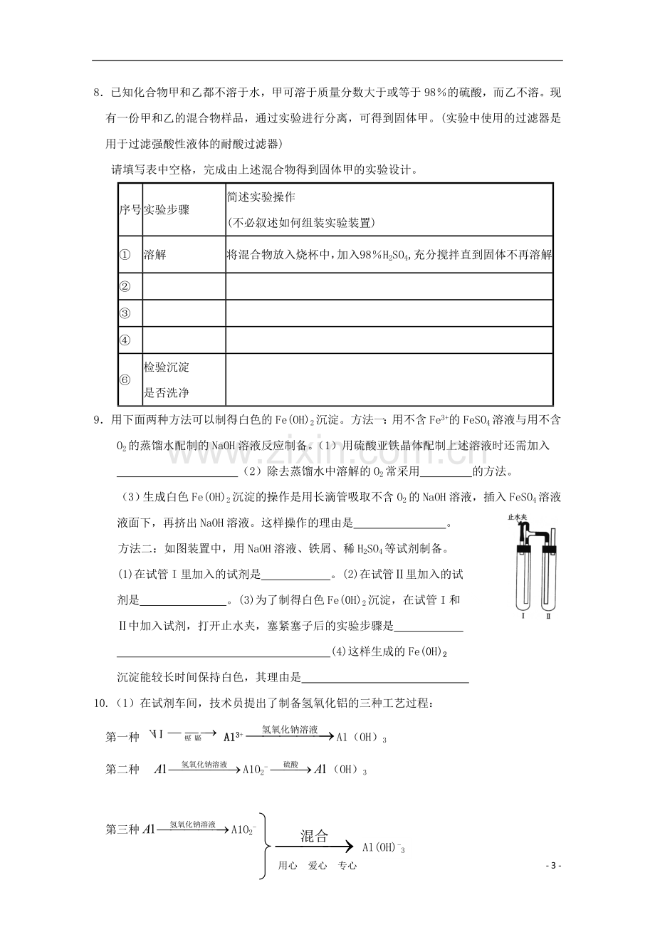 2012届高考化学一轮复习针对练习-设计实验方案.doc_第3页